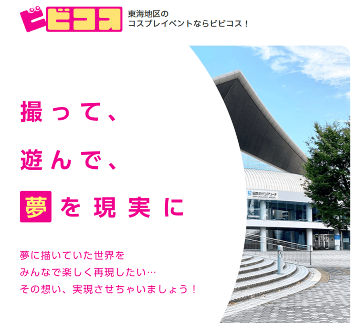 ビビコス様ホームページ