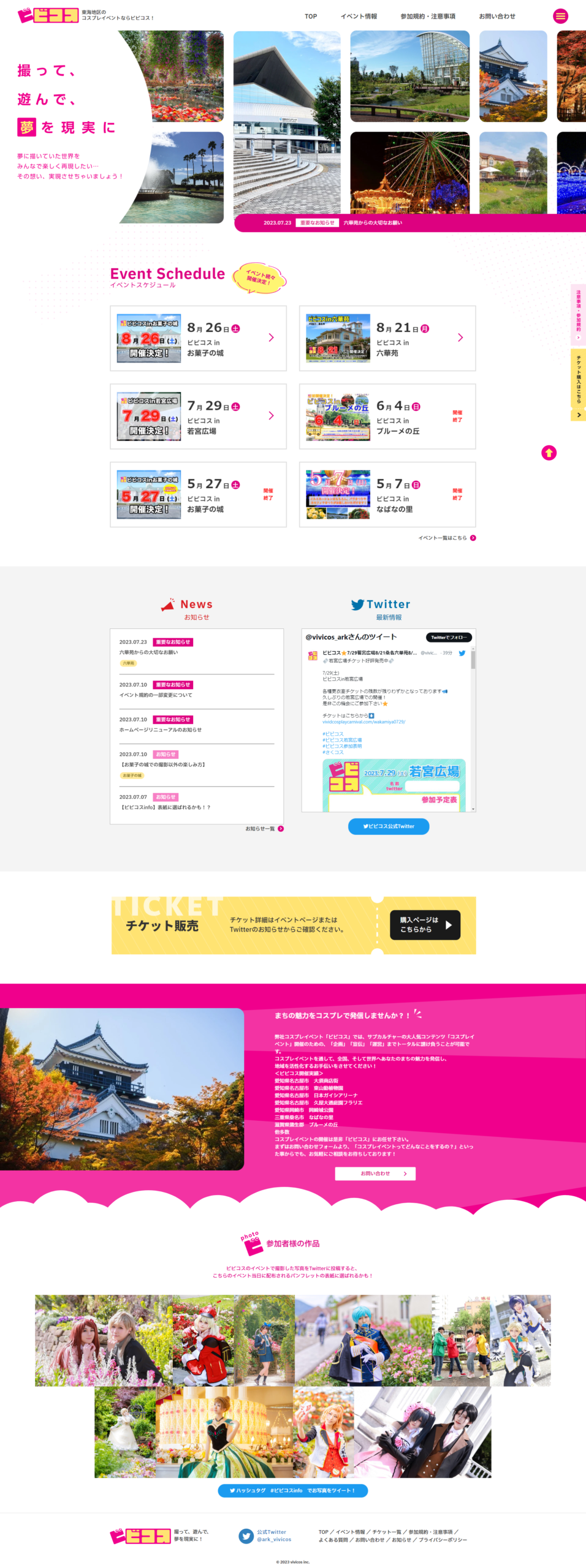 ビビコス様ホームページ サイトスクリーンショット