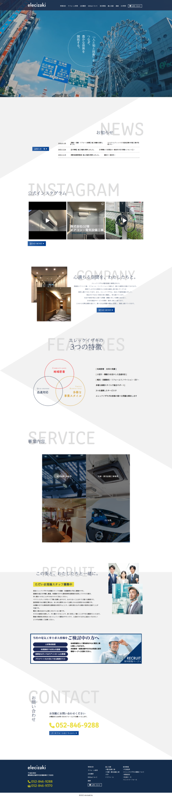 エレックイザキ様ホームページ サイトスクリーンショット