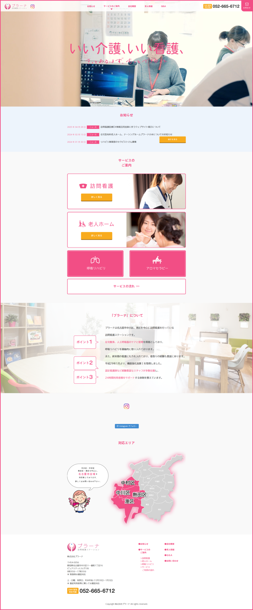 プラーナ様ホームページ サイトスクリーンショット