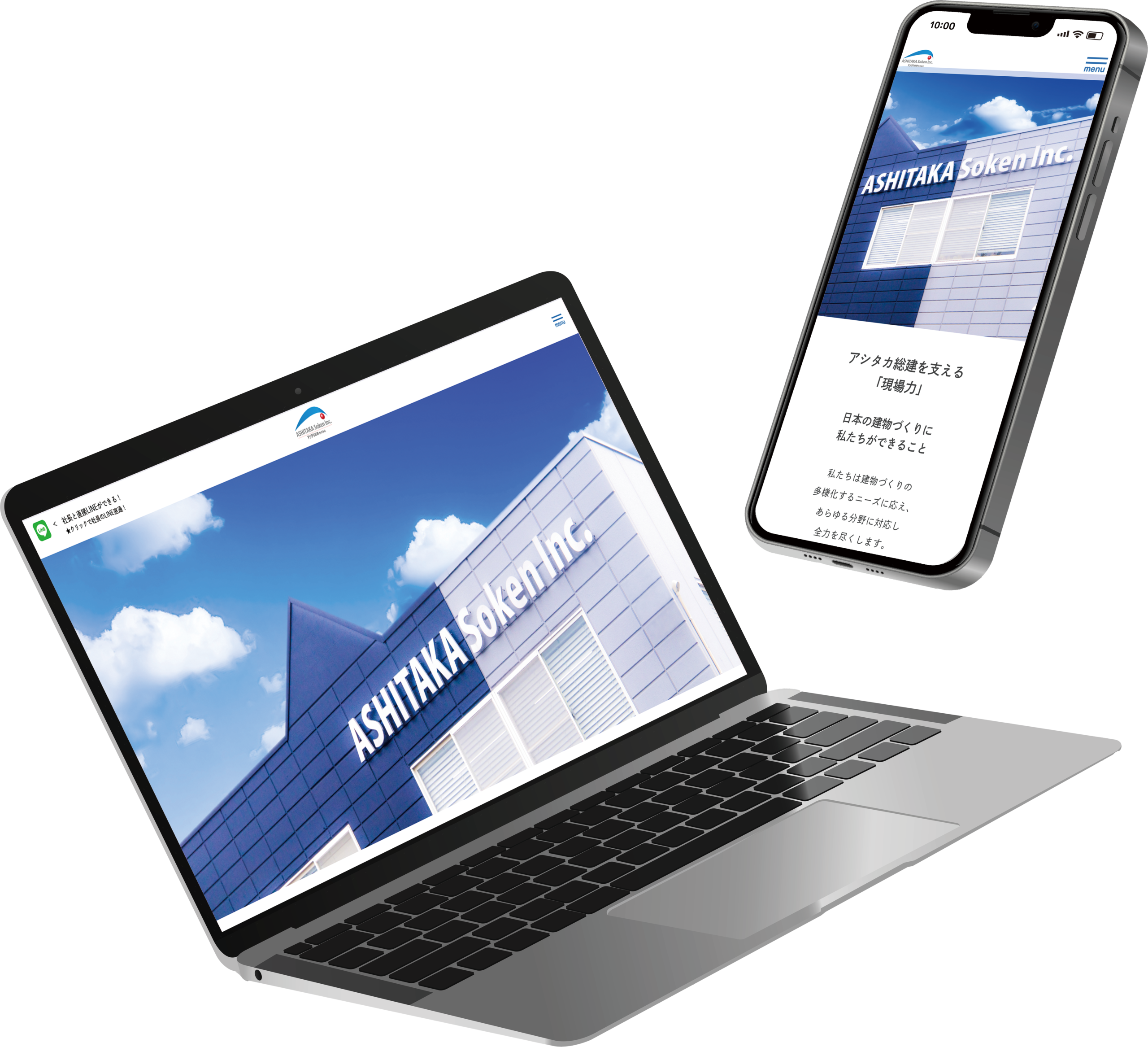 アシタカ総建株式会社様ホームページ