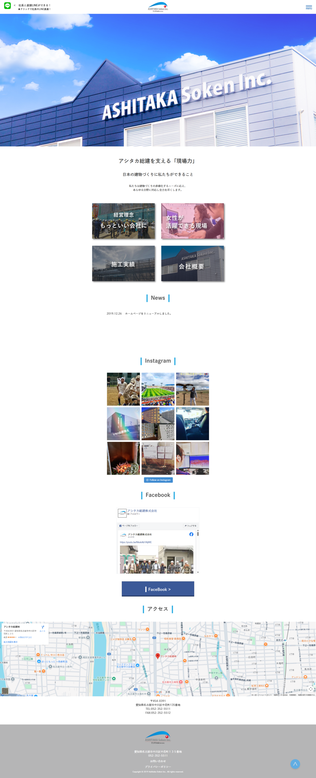 アシタカ総建株式会社様ホームページ サイトスクリーンショット