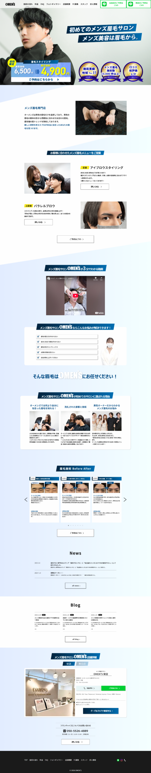 OMEN’S様ホームページ サイトスクリーンショット