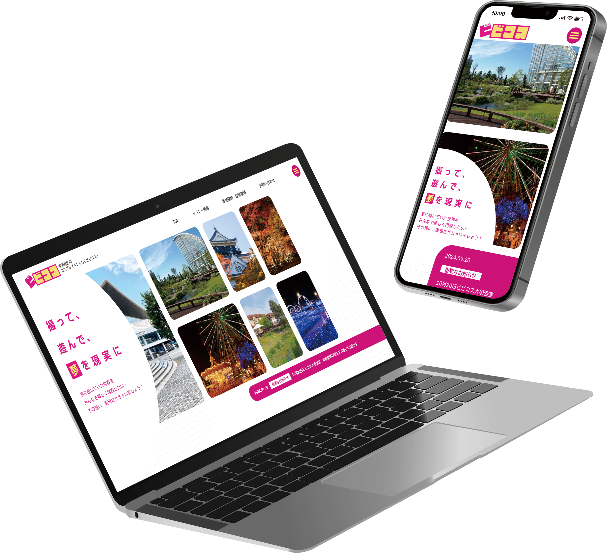 ビビコス様ホームページ