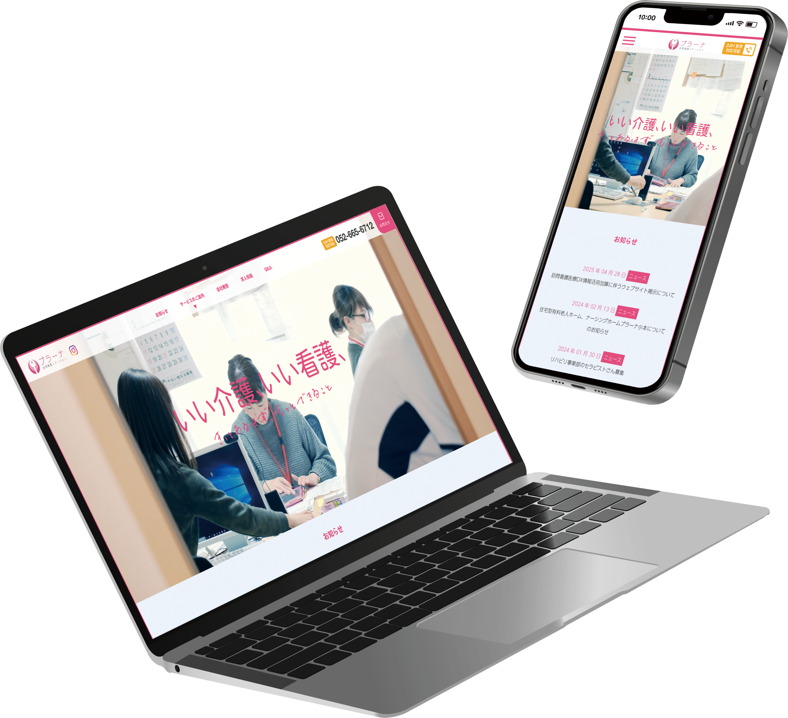 プラーナ様ホームページ